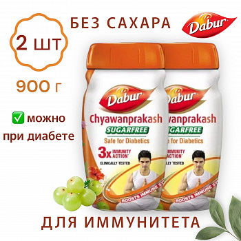 DABUR Чаванпраш Без Сахара Аюрведа / Chyawanprash Sugarfrее / Индия 900 г 2 шт