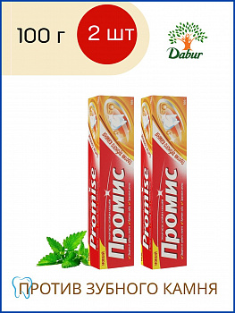 Промис зубная паста Против зубного камня Dabur Promis 100 г  2 шт