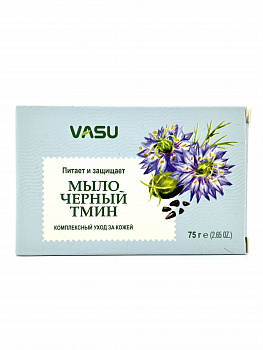 Vasu BLACK SEED SOAP / Мыло Черный тмин комплексный уход, питает и защищает 75 г