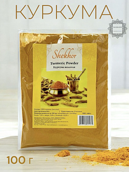 Shekhor Куркума молотая Индия Шехор / Turmeric Powder / приправы специи 100 г