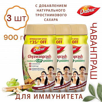 DABUR Чаванпраш без сахара с добавлением Гур тростникового сахара Дабур 900 г 3шт