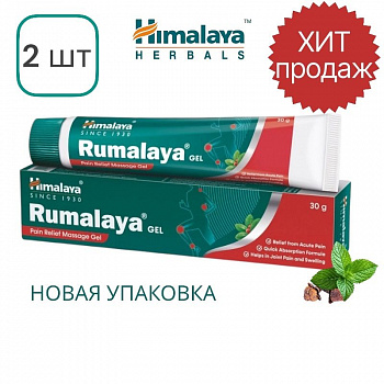 Himalaya Румалая обезболивающий гель для суставов, от отеков Rumalaya Gel 30 г 2шт