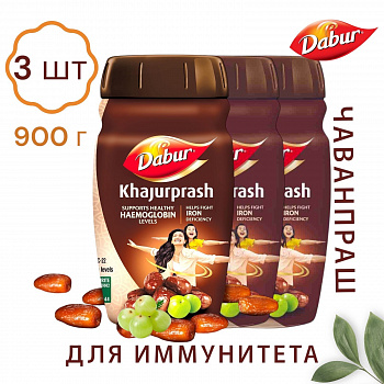Dabur Khajurprash Чаванпраш Кхаджурпраш помощь при дефиците железа Дабур 900 г 3шт