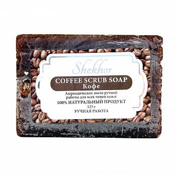Shekhor Аюрведическое мыло Кофе для всех типов кожи Индия Lemon soap 125 г
